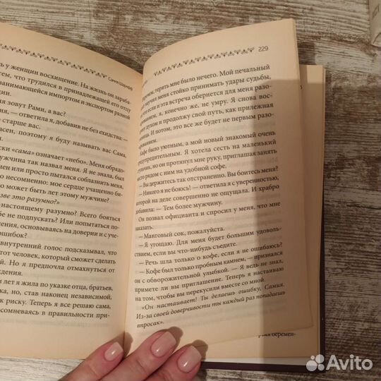 Река слез, Самая Шарифф