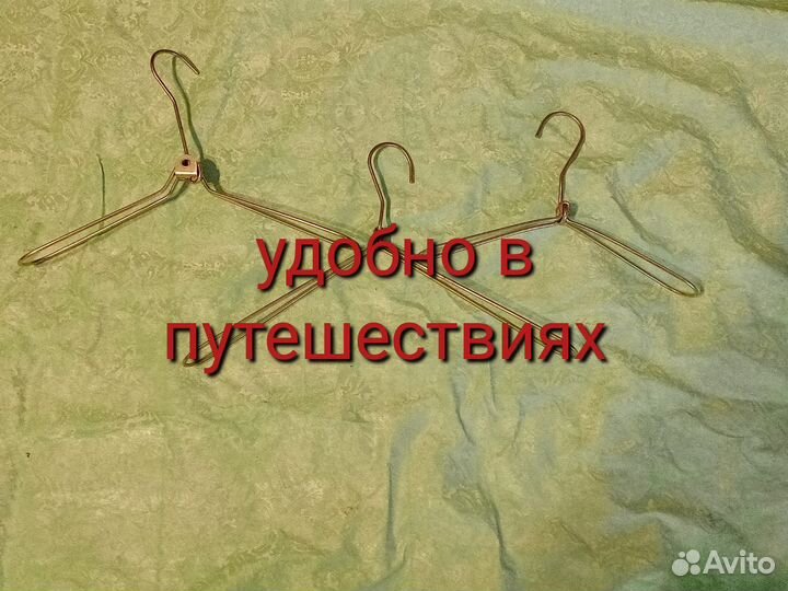 Плечики для одежды складывающиеся