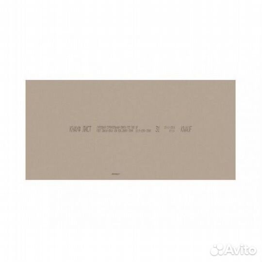 Кнауф Гипсокартон огнестойкий 2500х1200х12,5 плук