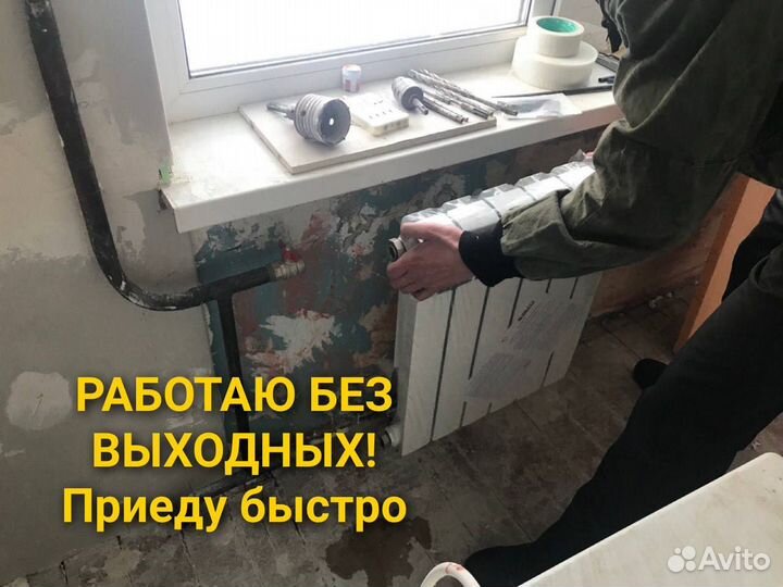 Услуги сантехника
