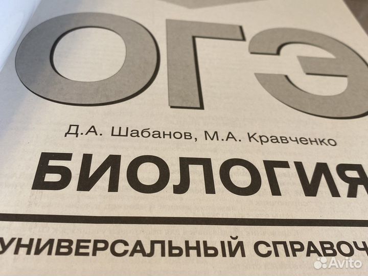 Огэ биология универсальный справочник