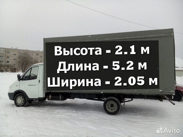 Переезды Грузоперевозки Газель с грузчиками