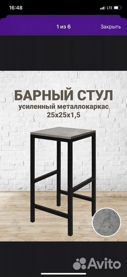 Стул барный