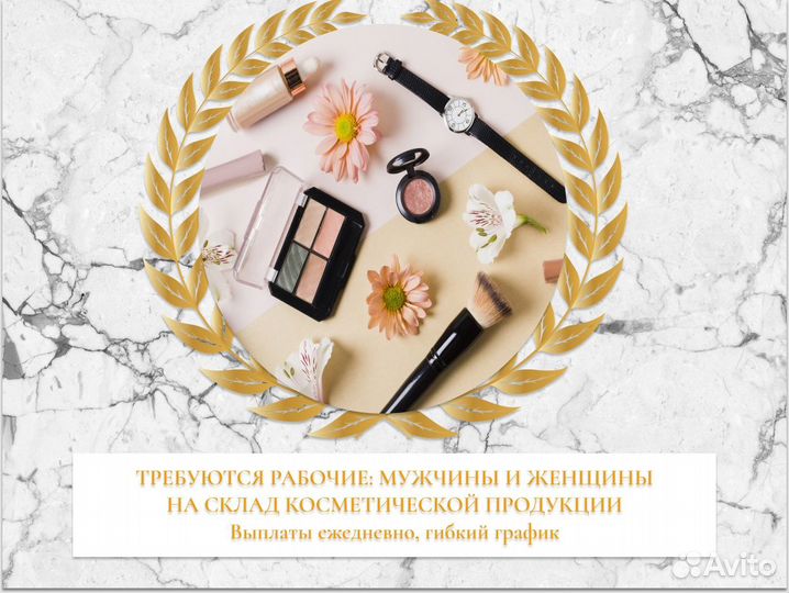 Разнорабочие Распаковка Косметики Без Опыта