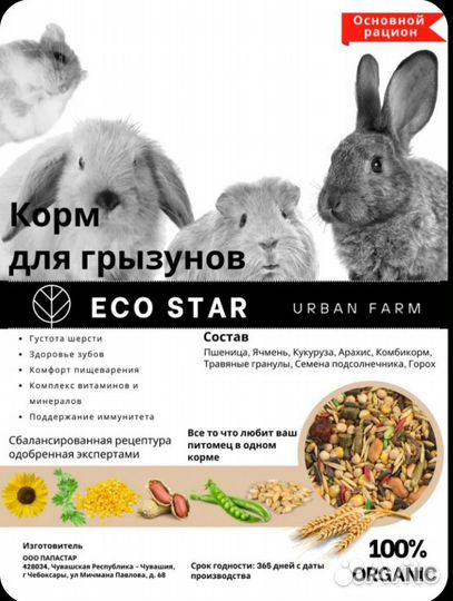 Корм для кролика, хомяка, шиншиллы