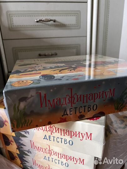 Имаджинариум детство, новый в упаковке