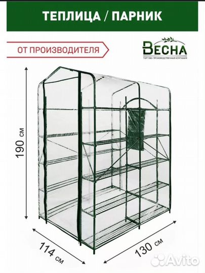 Домашняя теплица
