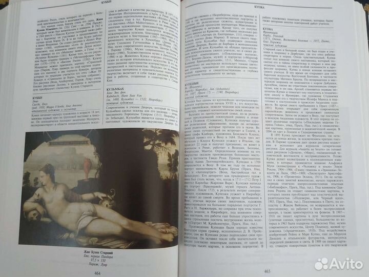 Энциклопед. словарь живописи Мишеля Лаклотта и