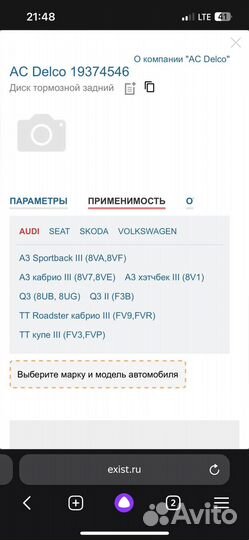 Диски тормозные задние audi Q3