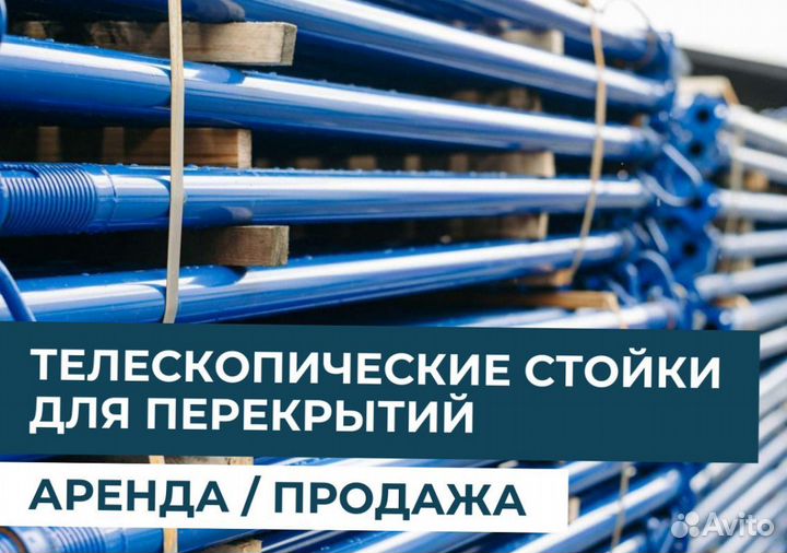 Телескопическая стойка продажа