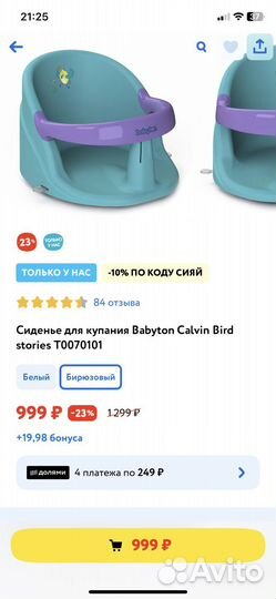 Стульчик для купания