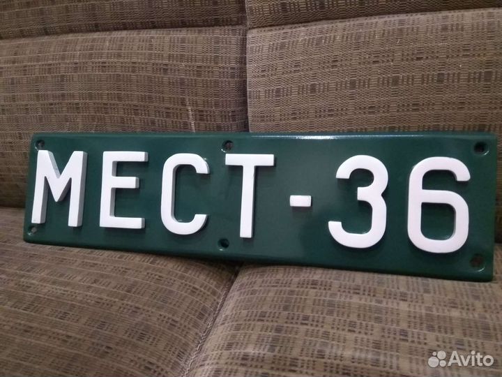 Табличка ж/д с вагона