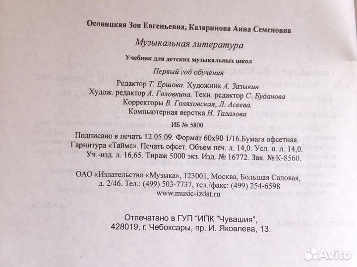 Учебник для музыкальной школы