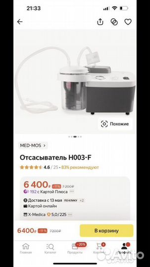 Портативный аспиратор (отсасыватель)