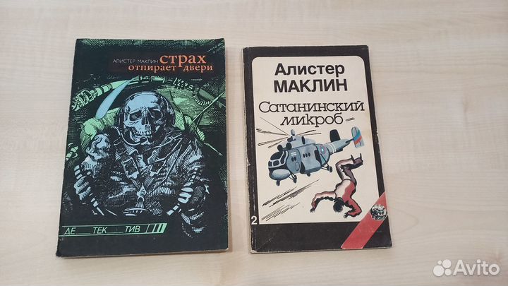 Продаю из своей библиотеки книги Алистер Маклин