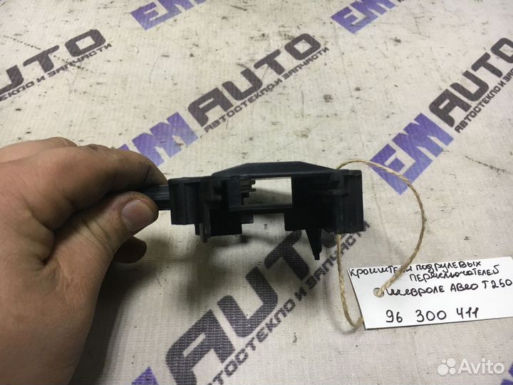 Кронштейн подрулевых переключат. Шевроле Авео T250