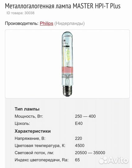 Металлогалогенная лампа (газоразрядная)