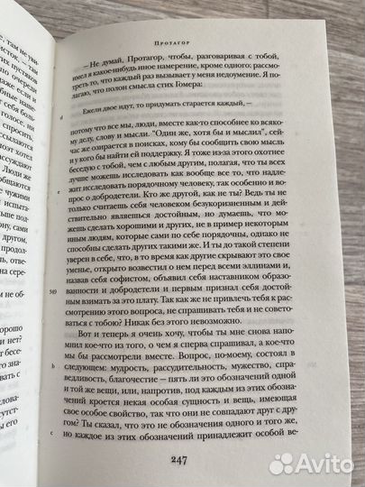 Платон диалоги