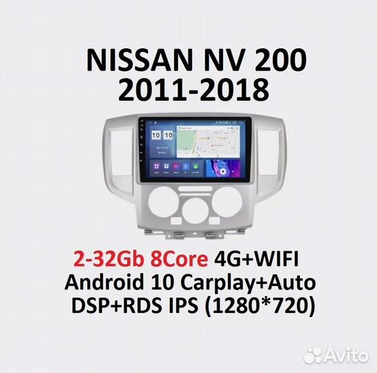 Магнитола планшет Nissan NV 200 (11-18) Android 10