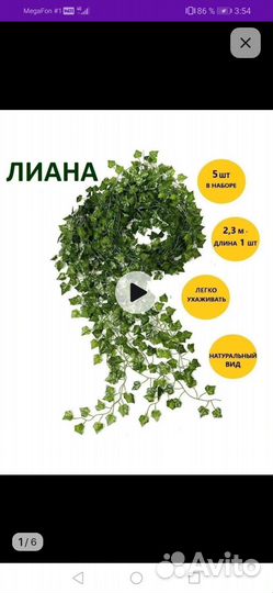 Лиана искусственная