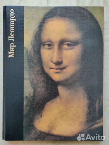 Книга Мир Леонардо