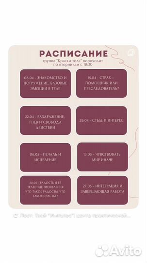 Терапевтическая группа «Краски тела». Психолог