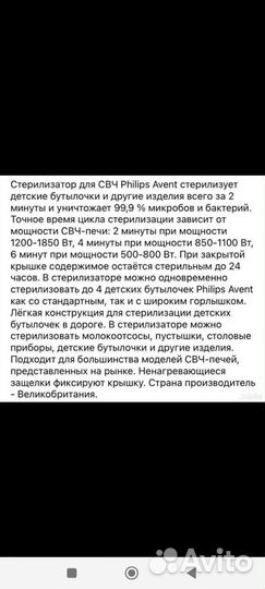 Стерилизатор philips avent