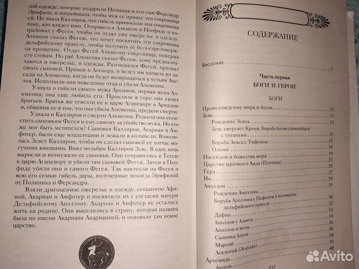 Книга. Легенды и мифы Древней Греции. Новая