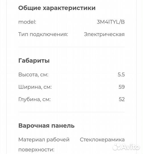 Варочная панель электрическая