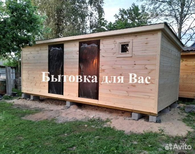 Бытовка