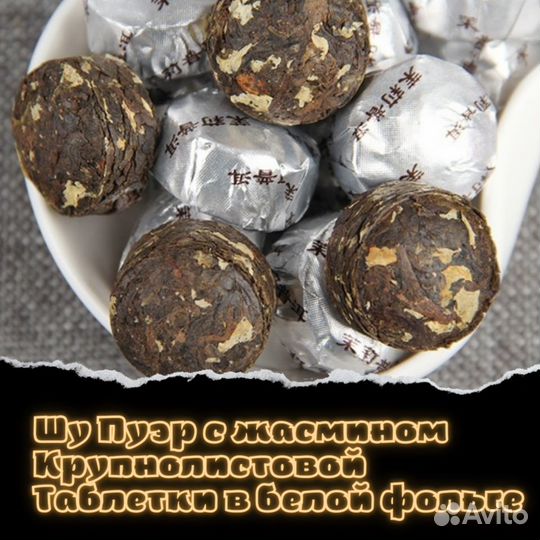 Шу Пуэр с жасмином Крупнолистовой