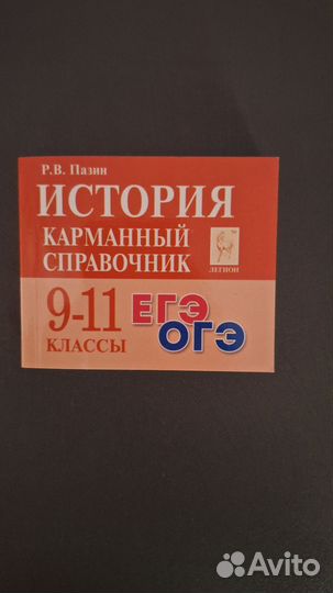 Карманные справочники