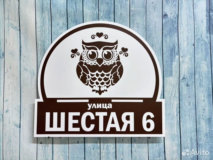 Адресник для дома и дачи