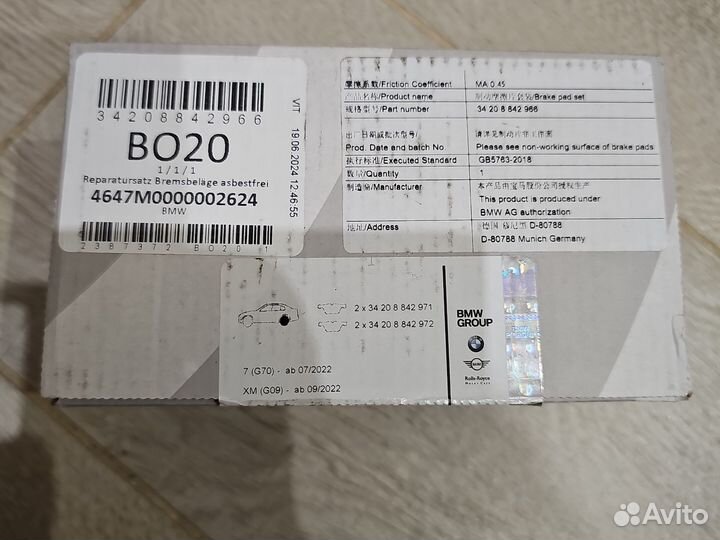 Задние колодки BMW XM