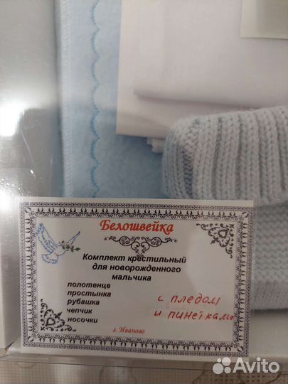 Крестильный набор для мальчика