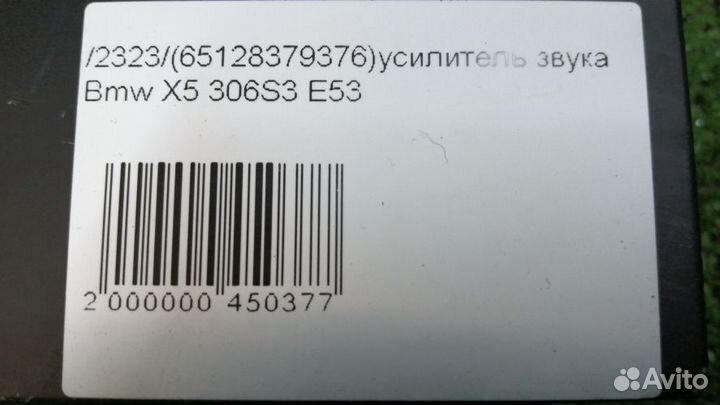 Усилитель звука Bmw X5