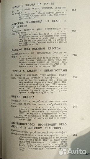 Люди, корабли, океаны