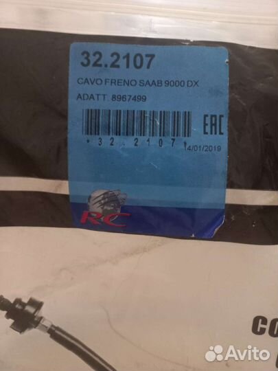 Трос ручника на Saab-9000