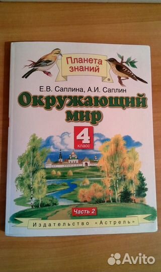 Учебники по окружающему миру 4 класс 2 части