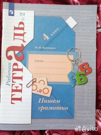 Рабочая тетрадь 4 класс 2 часть