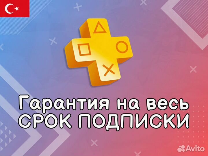 Подписка Ps Plus Самара