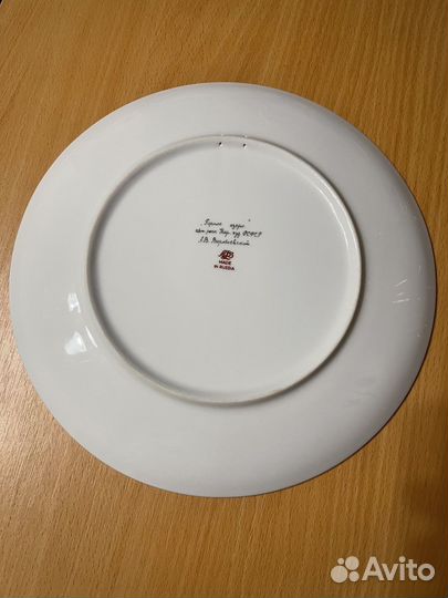 Тарелка коллекционная ифз