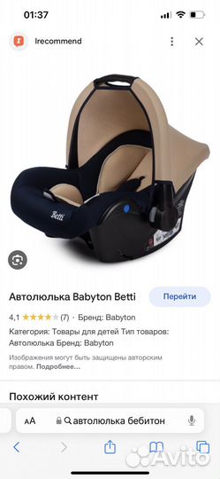 Автолюлька от 0