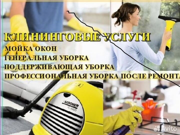 Клининг уборка квартир мытье окон