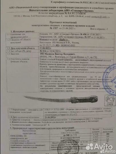 Нож скоторез