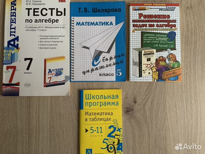 Математика 5-11 классы