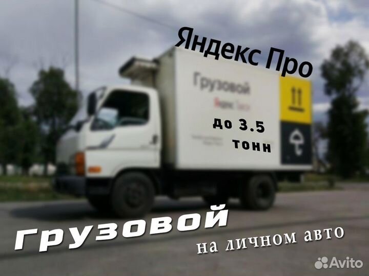Работа для Водителей На Своём Грузовом авто