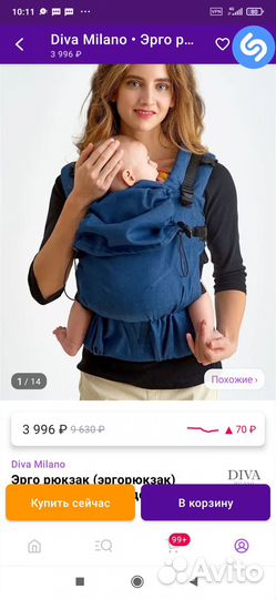 Эргорюкзак слинг