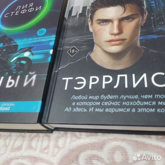 Книги Лии стеффи