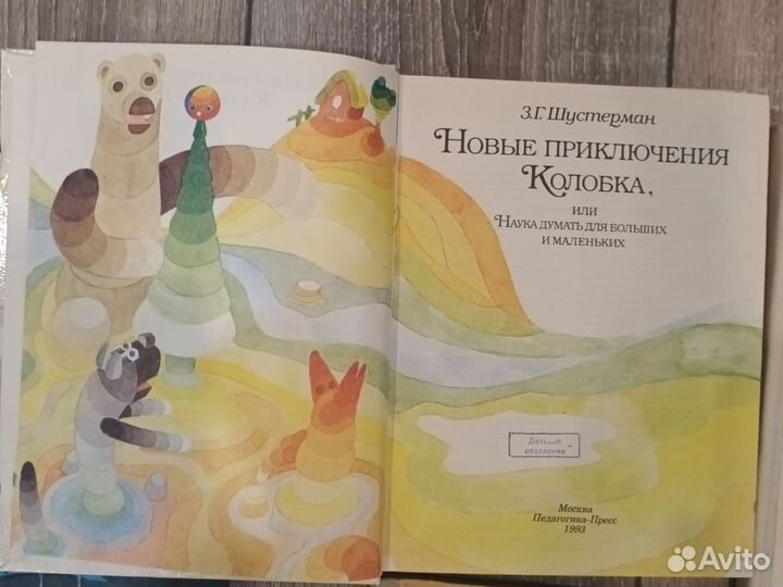 Познавательные детские книги Сапгир Левитан